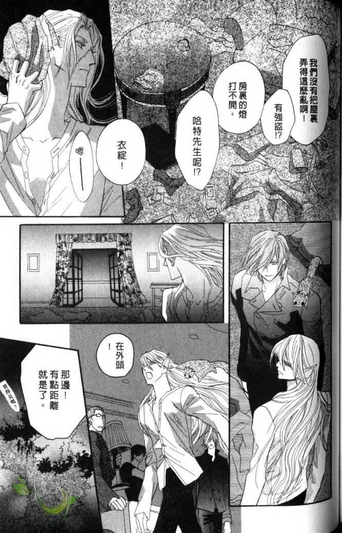 MOON TRICK-魔幻月影 第2卷 第138页