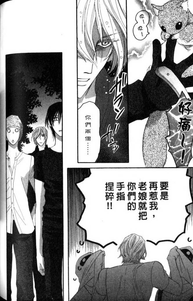 MOON TRICK-魔幻月影 第2卷 第143页