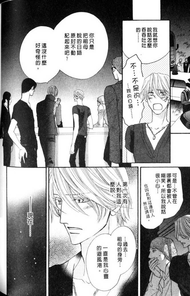 MOON TRICK-魔幻月影 第2卷 第145页