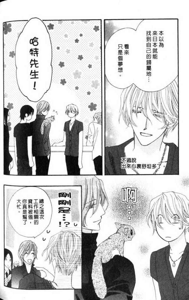 MOON TRICK-魔幻月影 第2卷 第147页