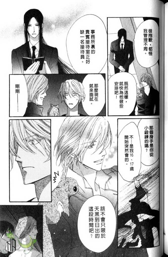 MOON TRICK-魔幻月影 第2卷 第148页