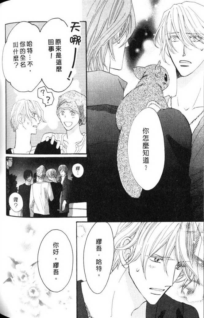 MOON TRICK-魔幻月影 第2卷 第149页