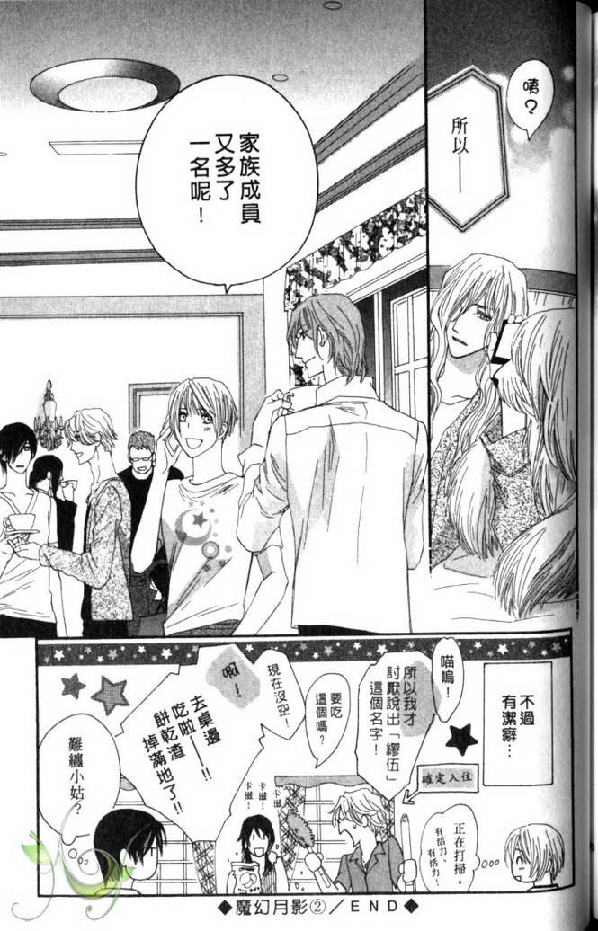 MOON TRICK-魔幻月影 第2卷 第152页