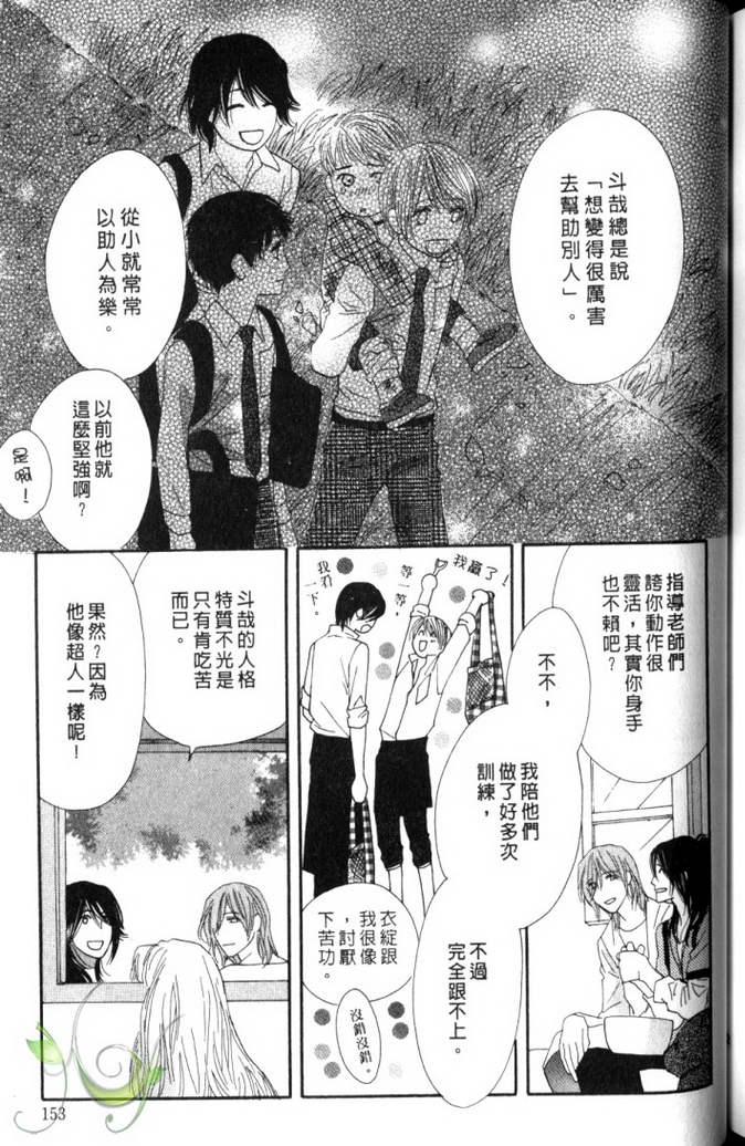 MOON TRICK-魔幻月影 第2卷 第154页