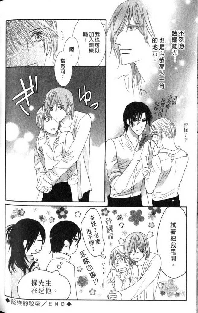 MOON TRICK-魔幻月影 第2卷 第155页