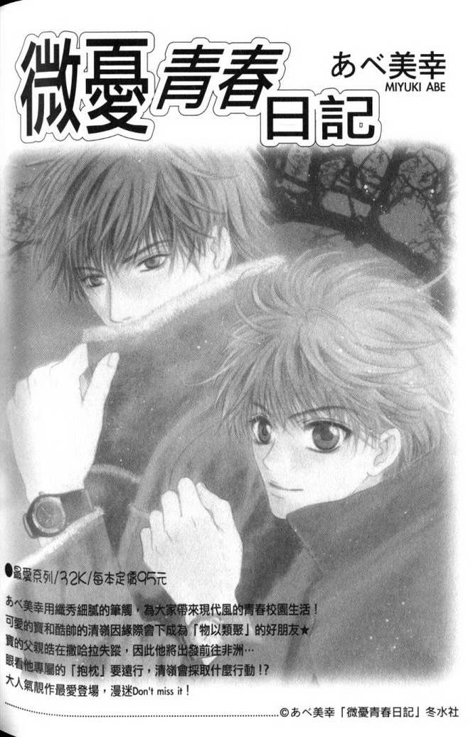 MOON TRICK-魔幻月影 第2卷 第157页