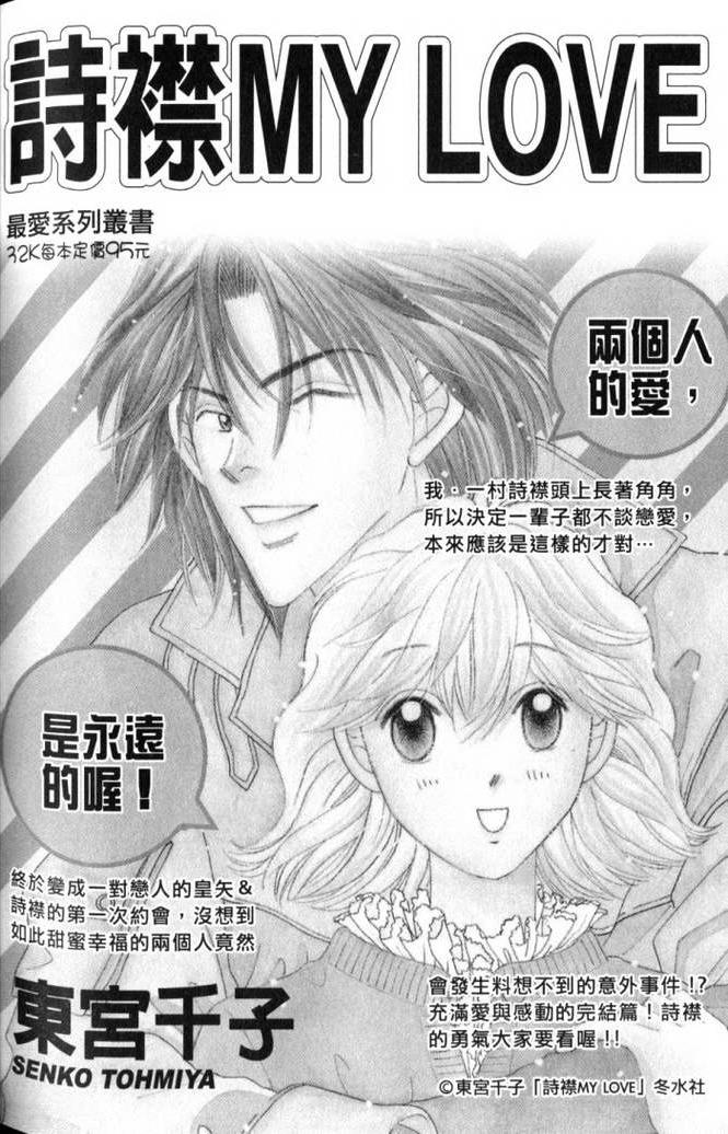 MOON TRICK-魔幻月影 第2卷 第161页