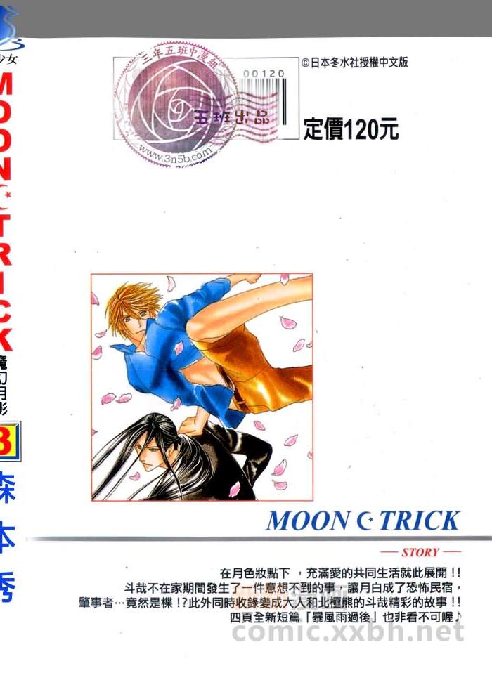 MOON TRICK-魔幻月影 第3卷 第0页