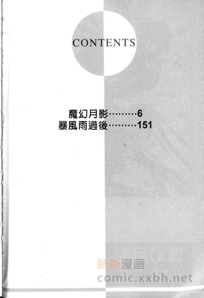 MOON TRICK-魔幻月影 第3卷 第4页