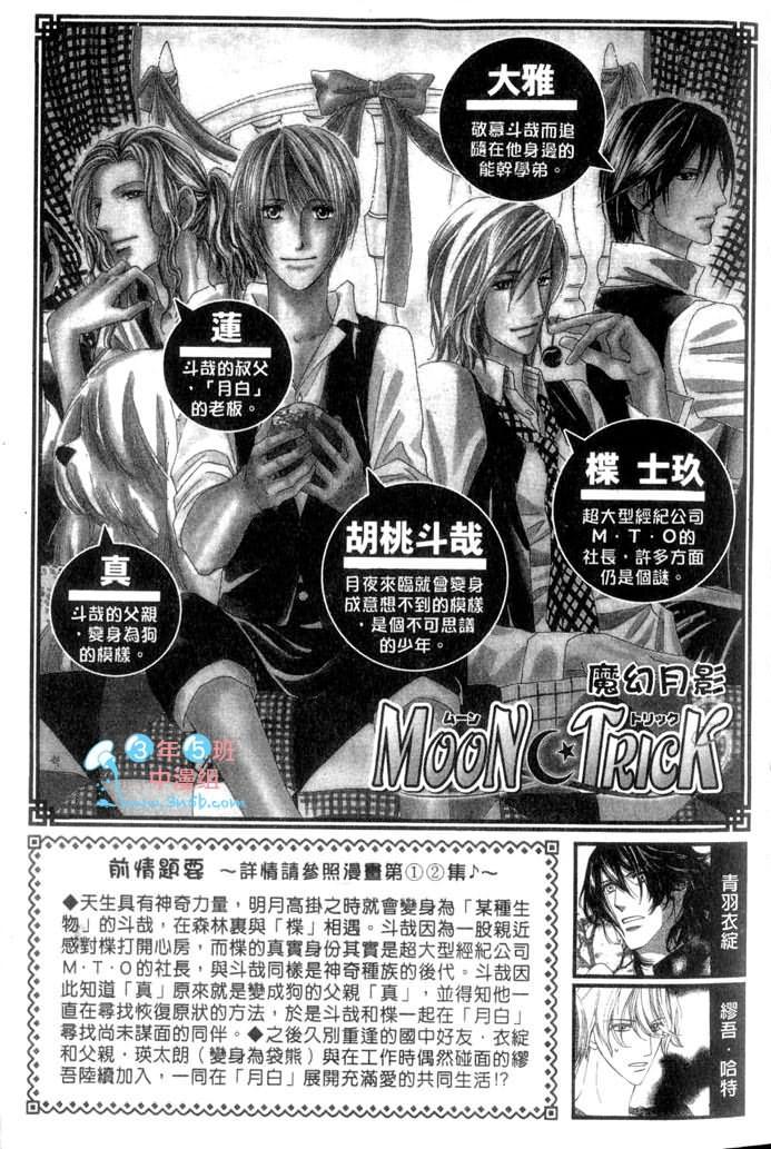 MOON TRICK-魔幻月影 第3卷 第5页