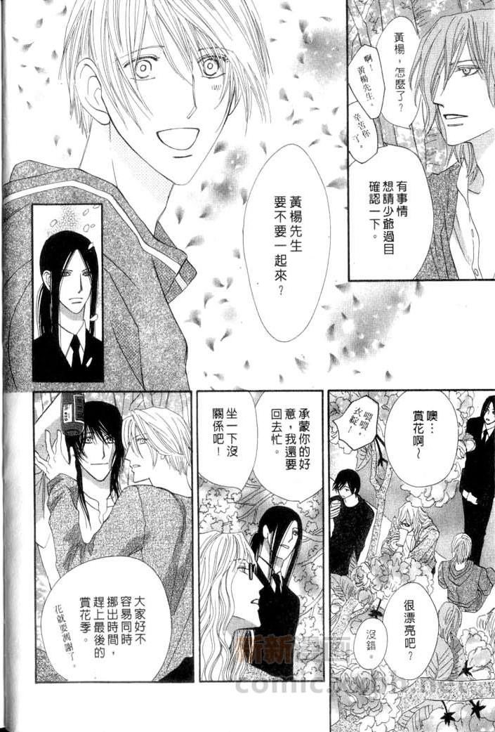 MOON TRICK-魔幻月影 第3卷 第8页