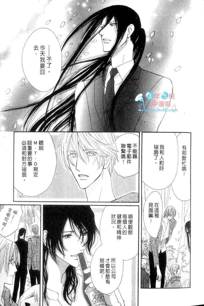 MOON TRICK-魔幻月影 第3卷 第9页