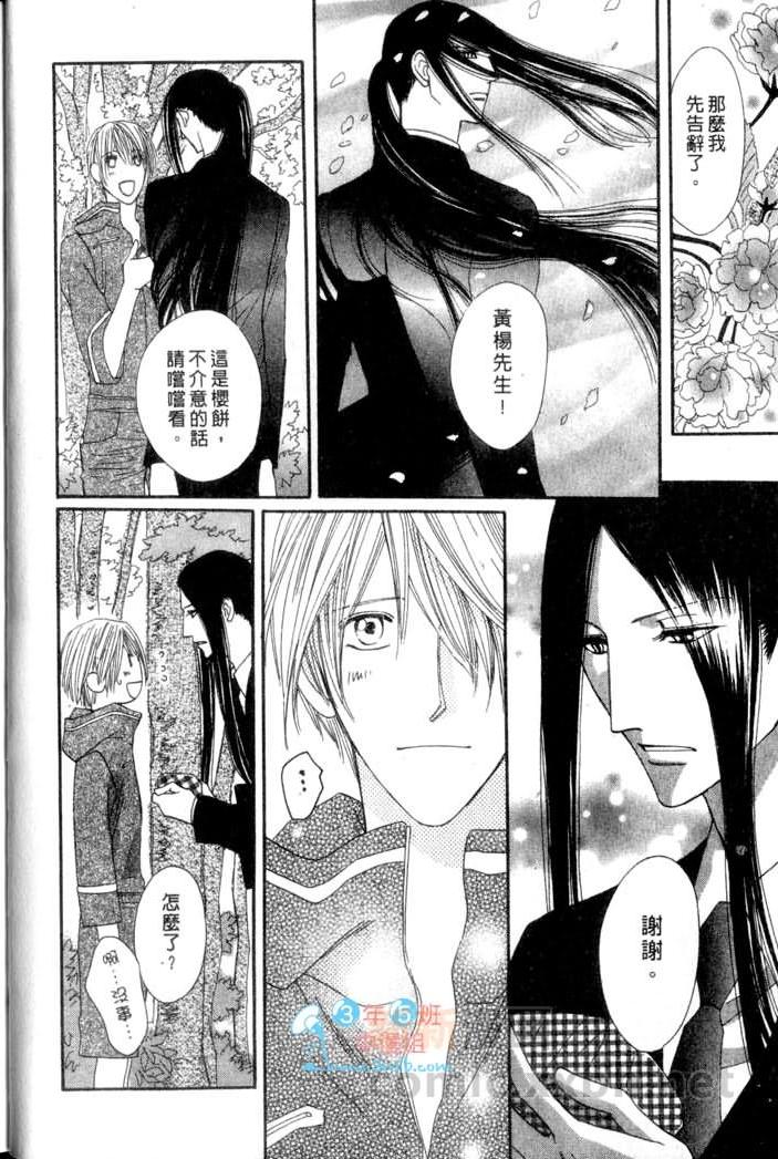 MOON TRICK-魔幻月影 第3卷 第10页