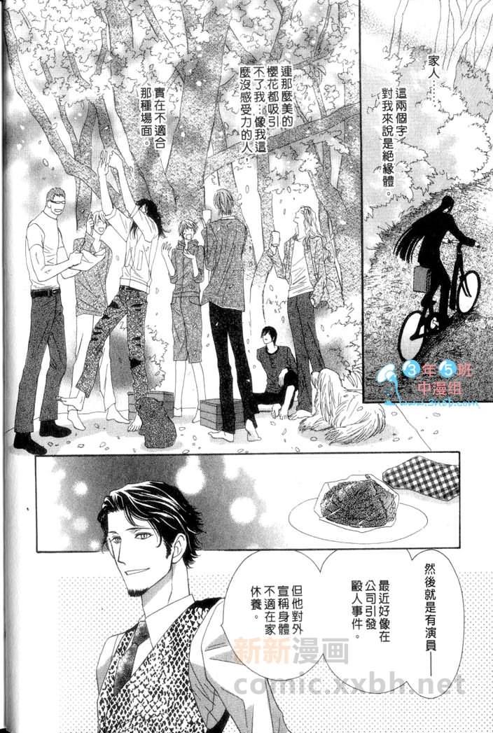 MOON TRICK-魔幻月影 第3卷 第12页