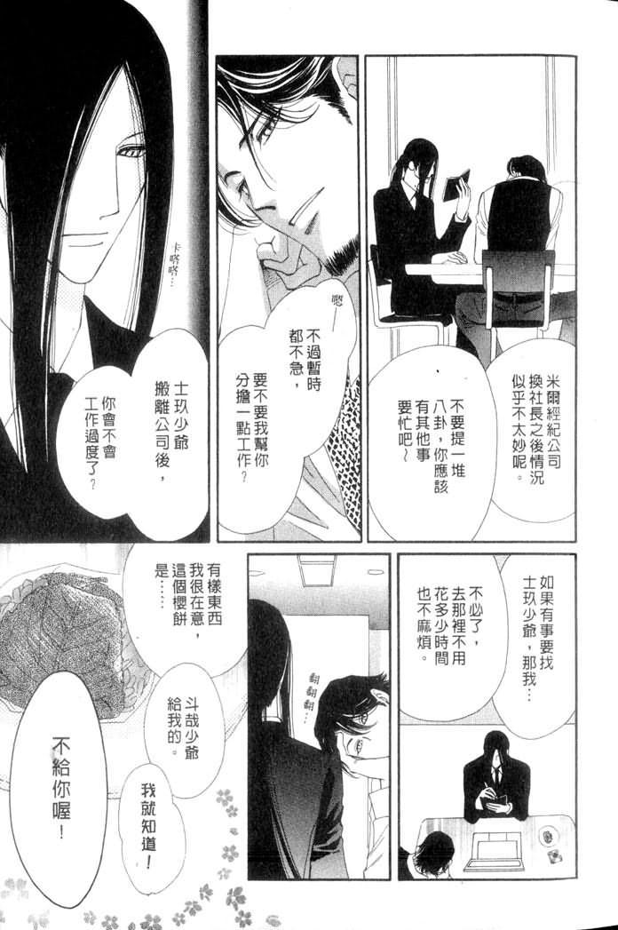 MOON TRICK-魔幻月影 第3卷 第13页