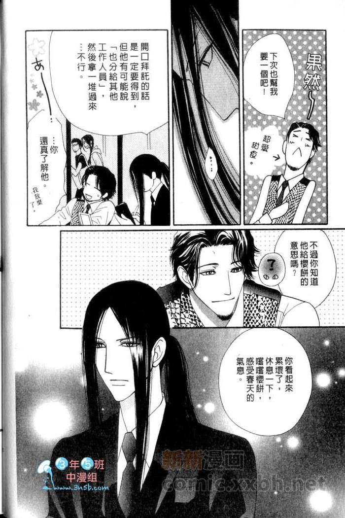 MOON TRICK-魔幻月影 第3卷 第14页