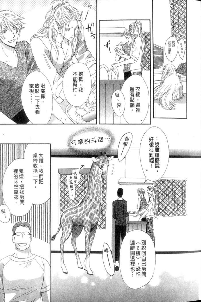 MOON TRICK-魔幻月影 第3卷 第15页