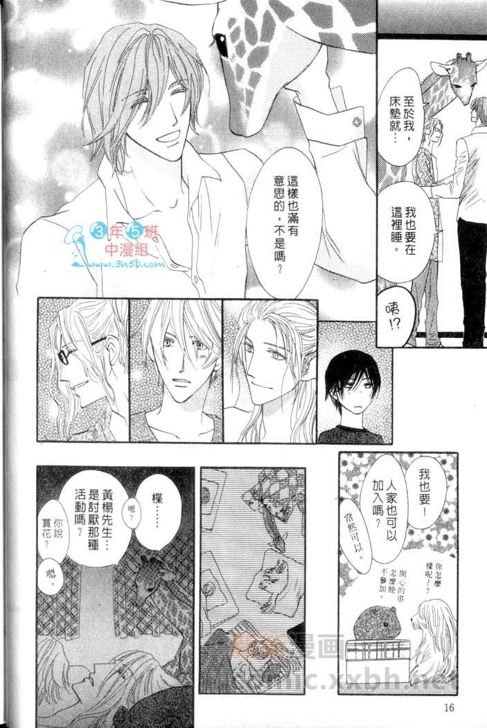 MOON TRICK-魔幻月影 第3卷 第16页