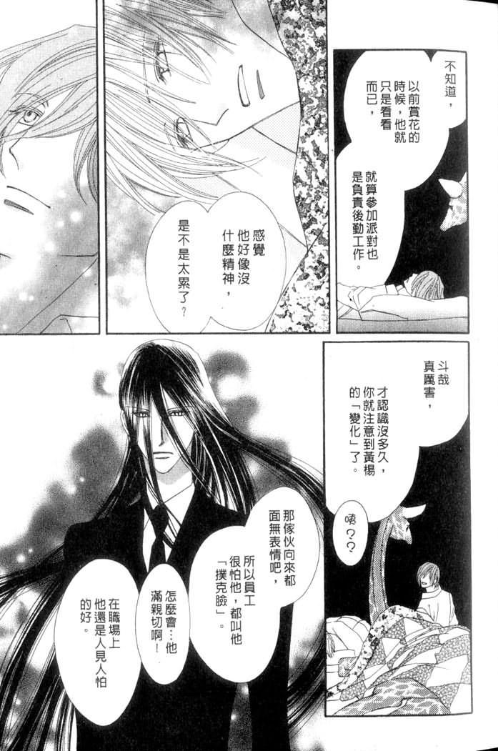 MOON TRICK-魔幻月影 第3卷 第17页