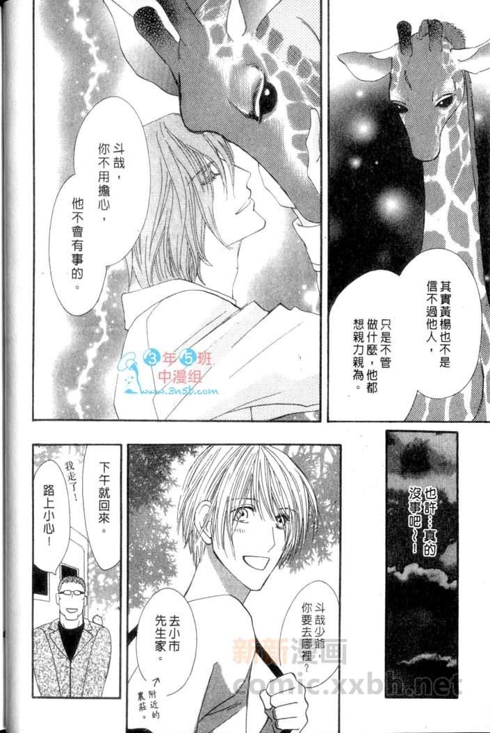 MOON TRICK-魔幻月影 第3卷 第18页