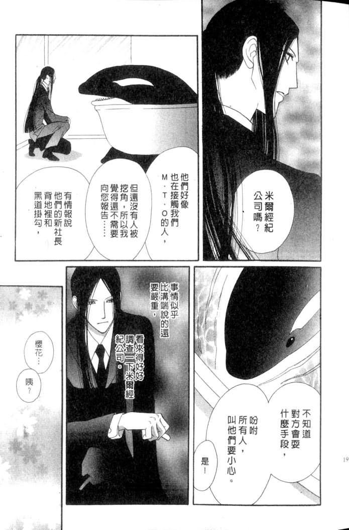 MOON TRICK-魔幻月影 第3卷 第19页