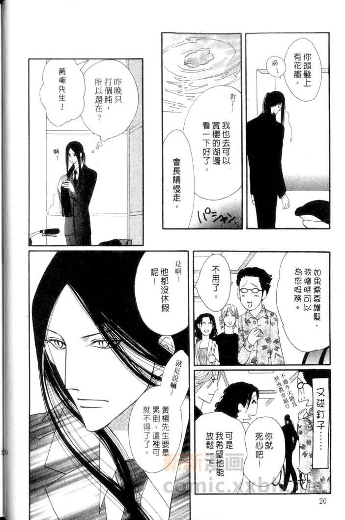 MOON TRICK-魔幻月影 第3卷 第20页