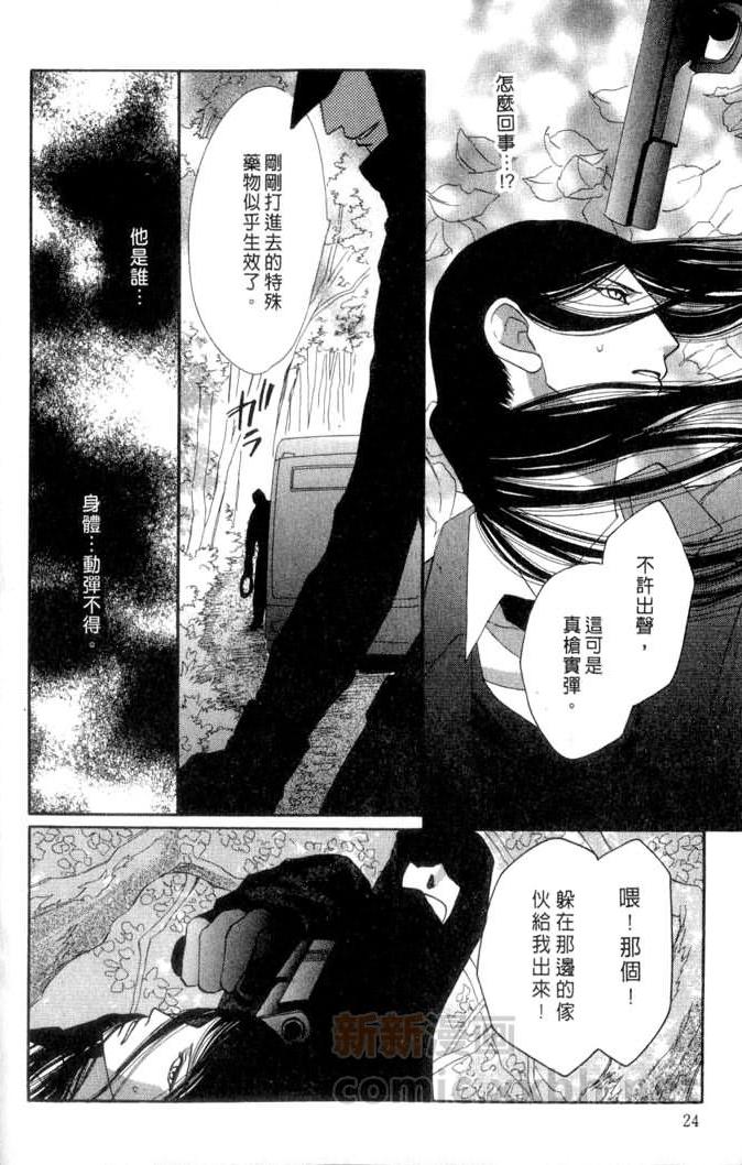 MOON TRICK-魔幻月影 第3卷 第24页