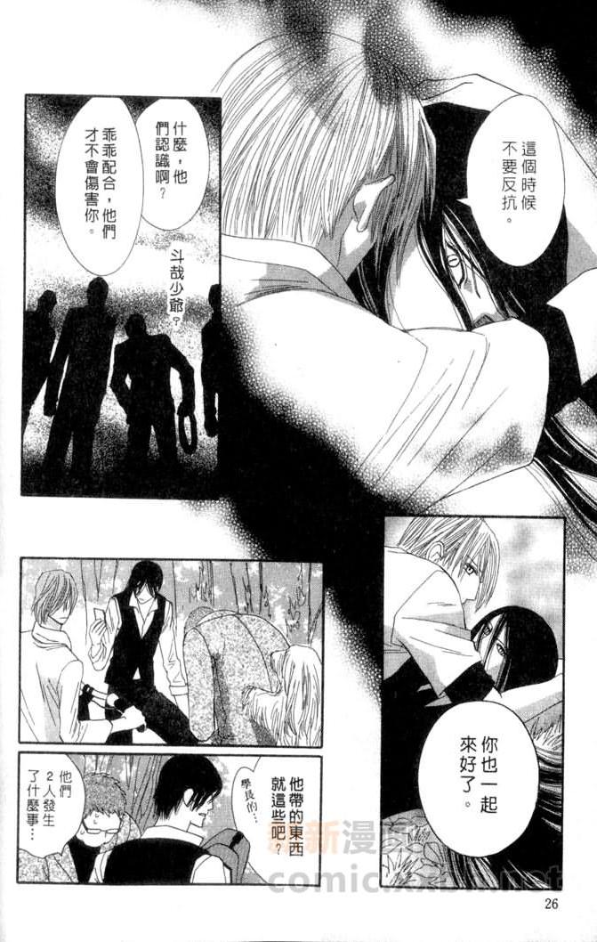 MOON TRICK-魔幻月影 第3卷 第26页