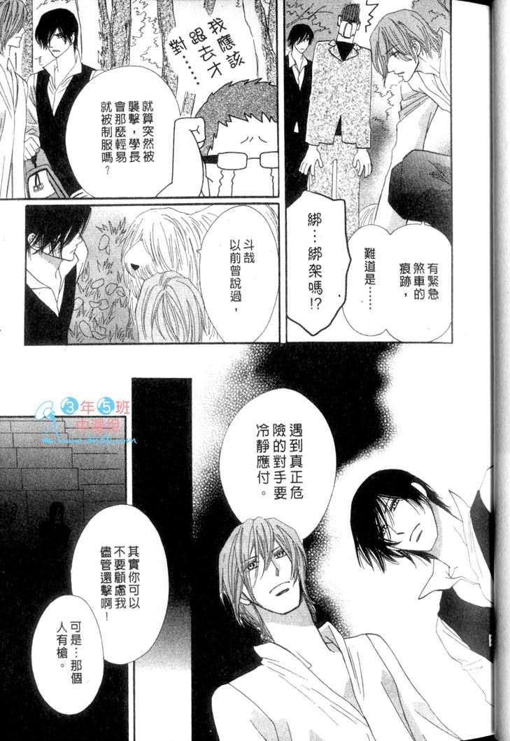 MOON TRICK-魔幻月影 第3卷 第27页