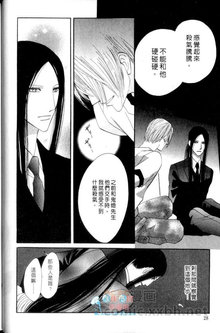 MOON TRICK-魔幻月影 第3卷 第28页