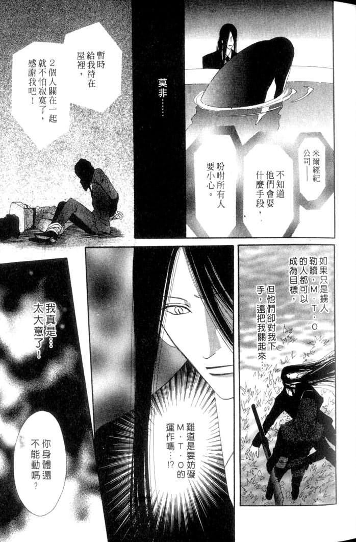 MOON TRICK-魔幻月影 第3卷 第29页