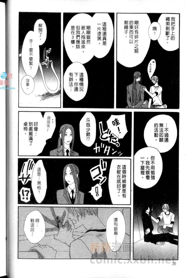 MOON TRICK-魔幻月影 第3卷 第30页