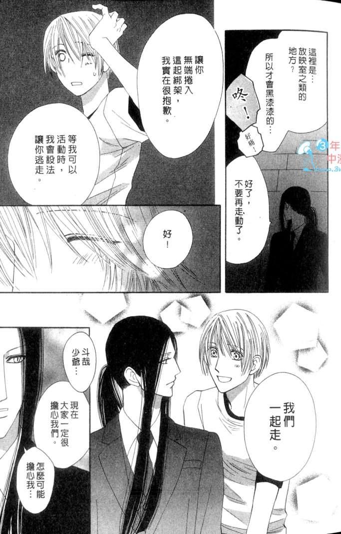 MOON TRICK-魔幻月影 第3卷 第31页