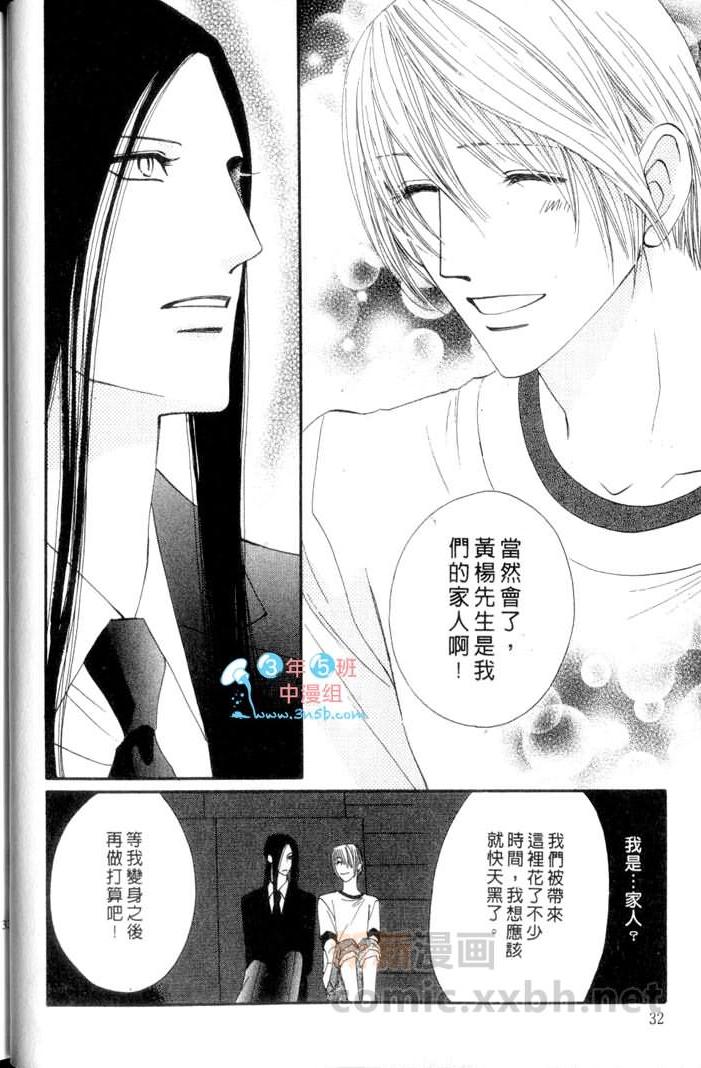 MOON TRICK-魔幻月影 第3卷 第32页