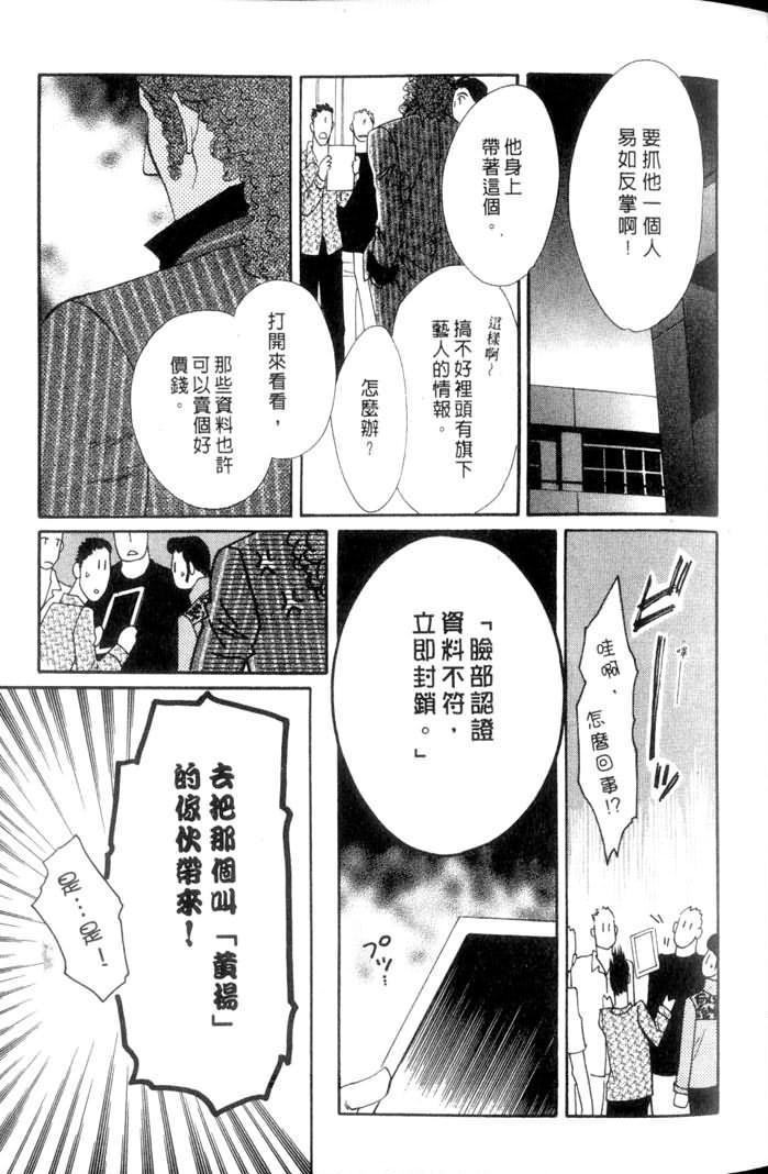 MOON TRICK-魔幻月影 第3卷 第33页