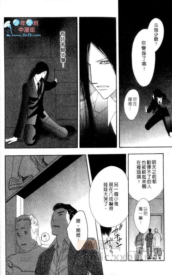 MOON TRICK-魔幻月影 第3卷 第34页