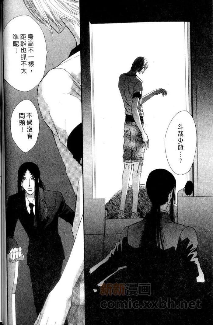 MOON TRICK-魔幻月影 第3卷 第36页