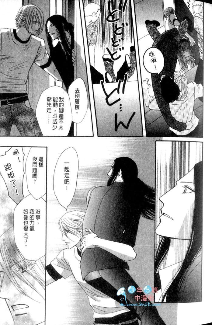 MOON TRICK-魔幻月影 第3卷 第39页