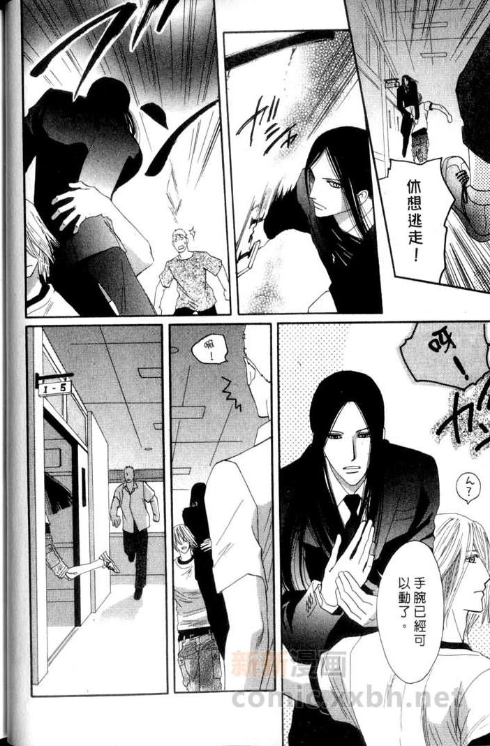 MOON TRICK-魔幻月影 第3卷 第40页