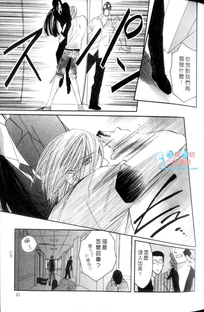 MOON TRICK-魔幻月影 第3卷 第41页