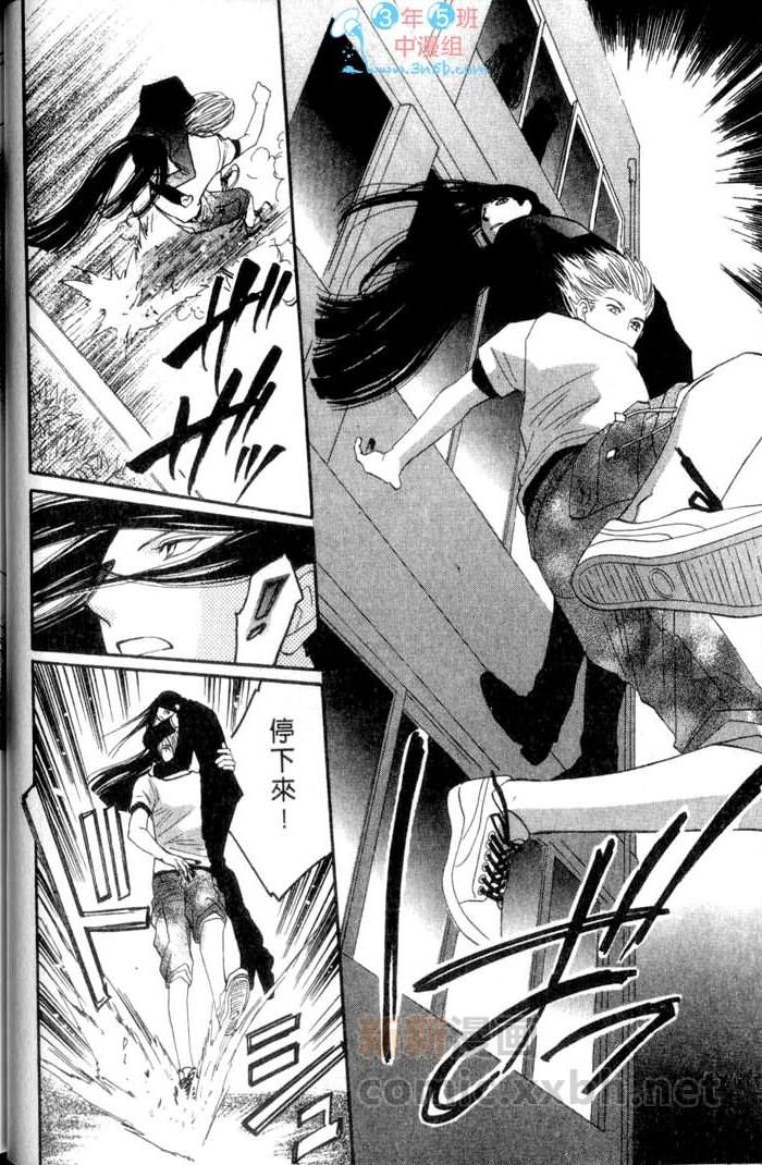 MOON TRICK-魔幻月影 第3卷 第42页