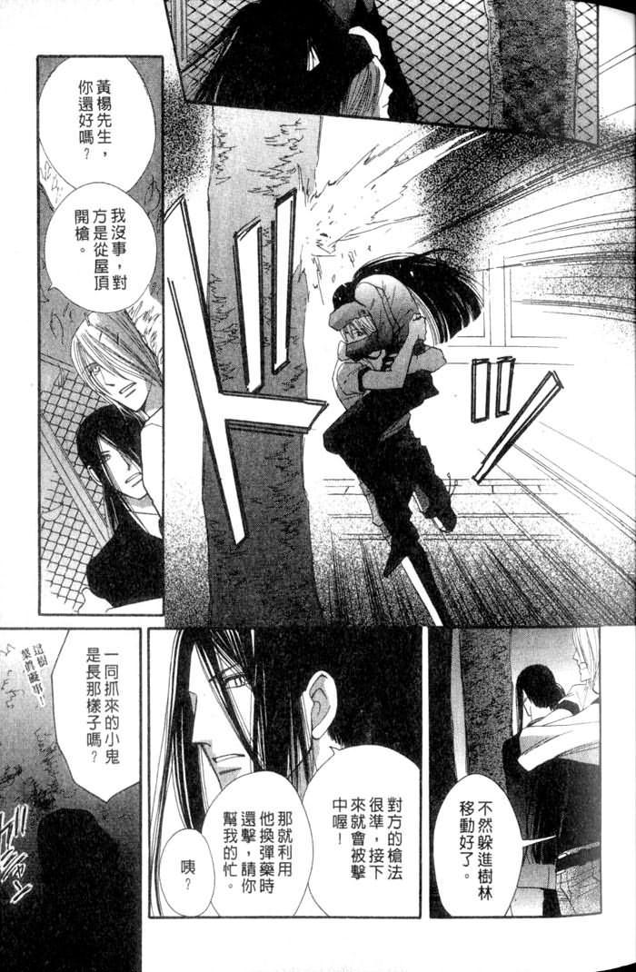 MOON TRICK-魔幻月影 第3卷 第43页