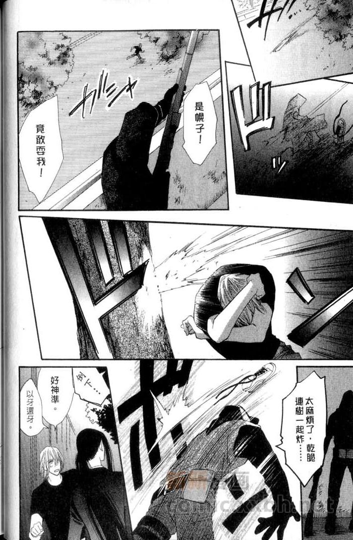 MOON TRICK-魔幻月影 第3卷 第44页