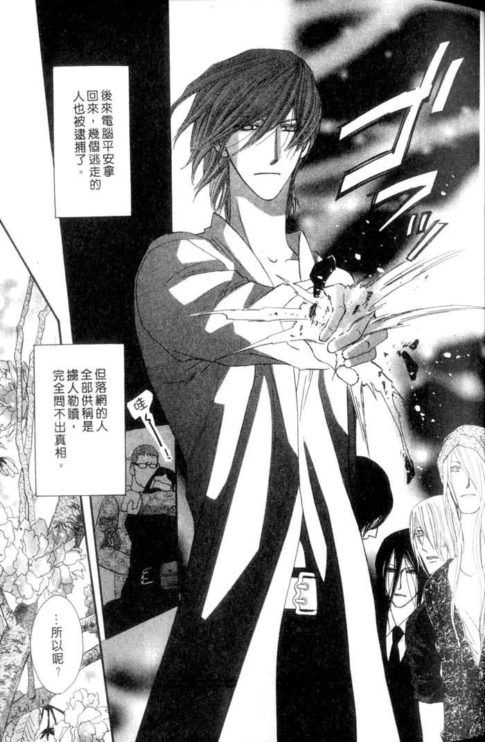 MOON TRICK-魔幻月影 第3卷 第47页