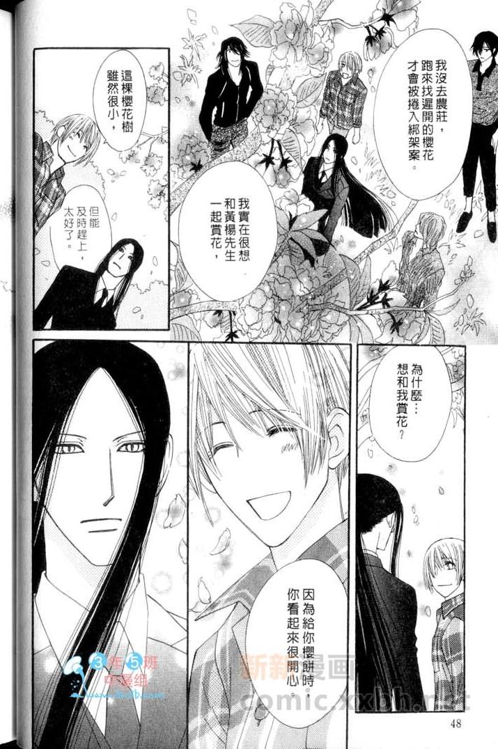 MOON TRICK-魔幻月影 第3卷 第48页