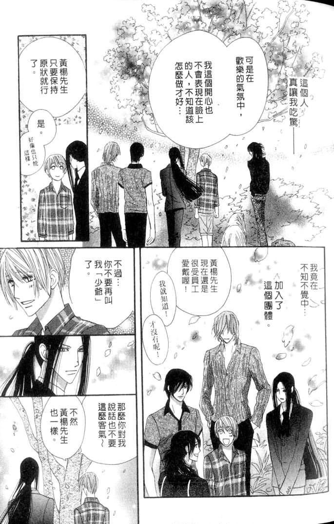 MOON TRICK-魔幻月影 第3卷 第49页