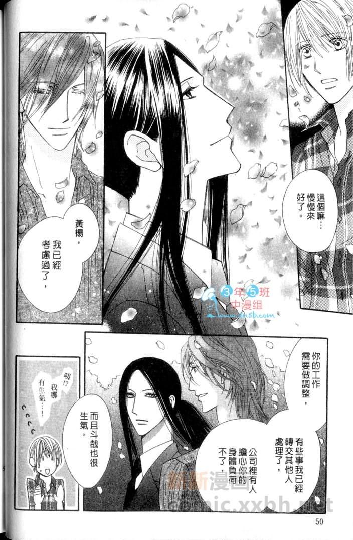 MOON TRICK-魔幻月影 第3卷 第50页