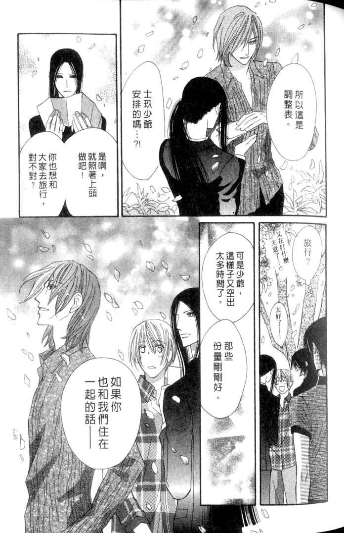 MOON TRICK-魔幻月影 第3卷 第51页