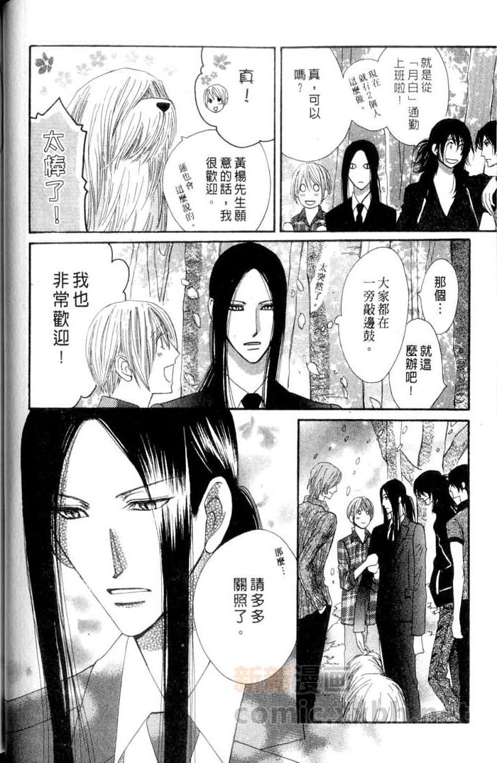 MOON TRICK-魔幻月影 第3卷 第52页