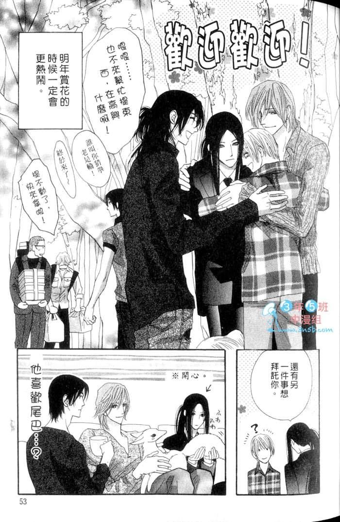 MOON TRICK-魔幻月影 第3卷 第53页